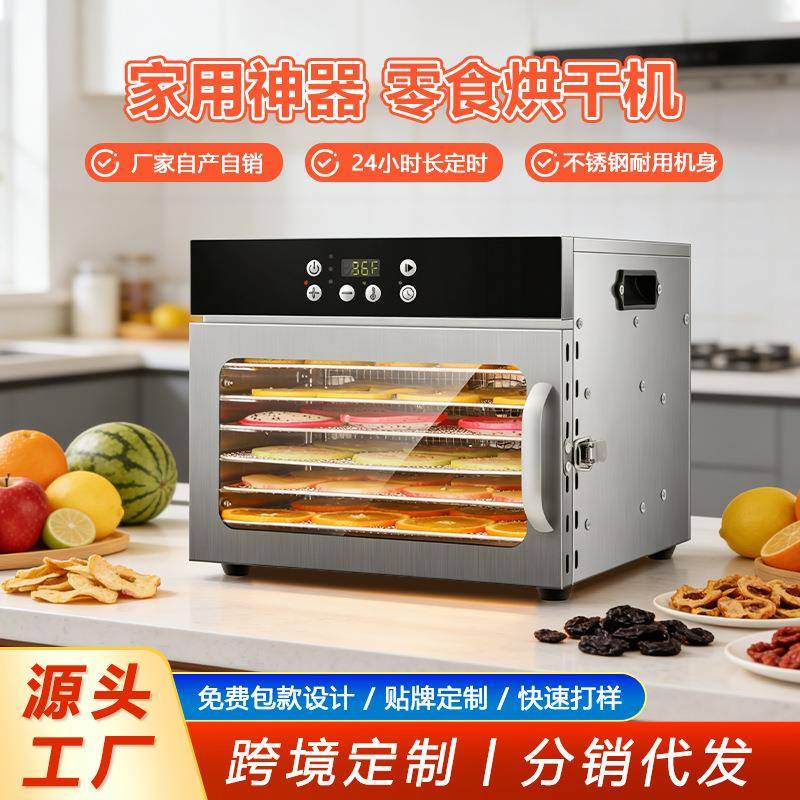 8层家用食品烘干机不锈钢宠物零食食物脱水蔬菜果蔬小型干果机