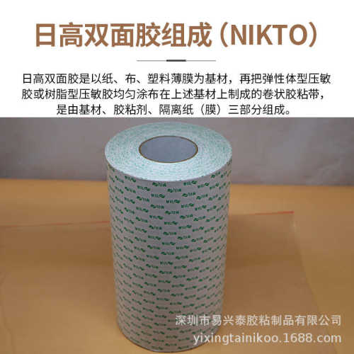 日高双面胶 NIKTO 3319 N902 8910 8176 3295铭牌模切冲型背胶