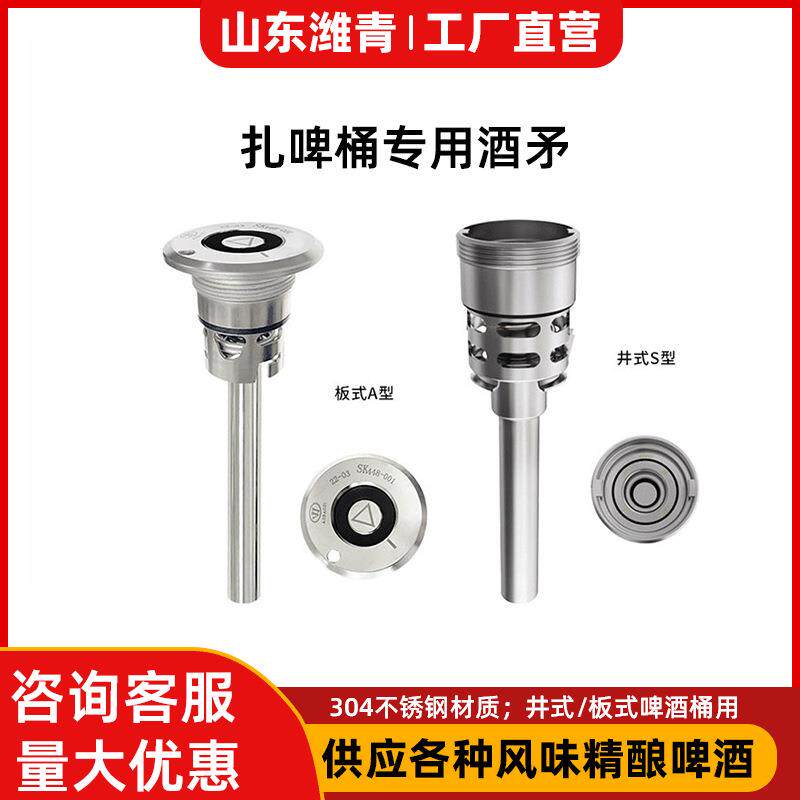 酒矛扳手板式A型井式S型酒矛不锈钢扎啤桶啤酒桶配件潍青制冷设备