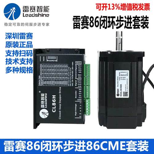 雷赛86闭环步进马达86CME45 85 35 80 120-BZ套装驱动器CL86 C H