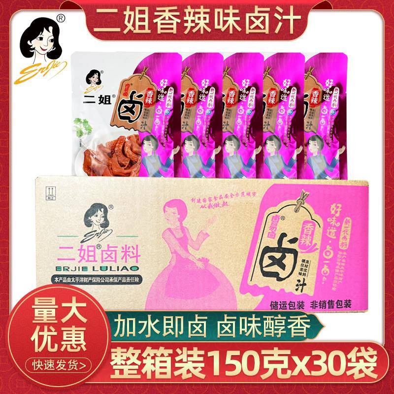 重庆二姐香辣味卤汁150g30袋卤料包川味辣卤鸭货卤肉卤水整箱商用