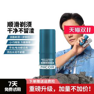 二哥男士洁面剃须棒刮胡膏剃须泡沫胡子胡须软化膏剃须膏固体皂关