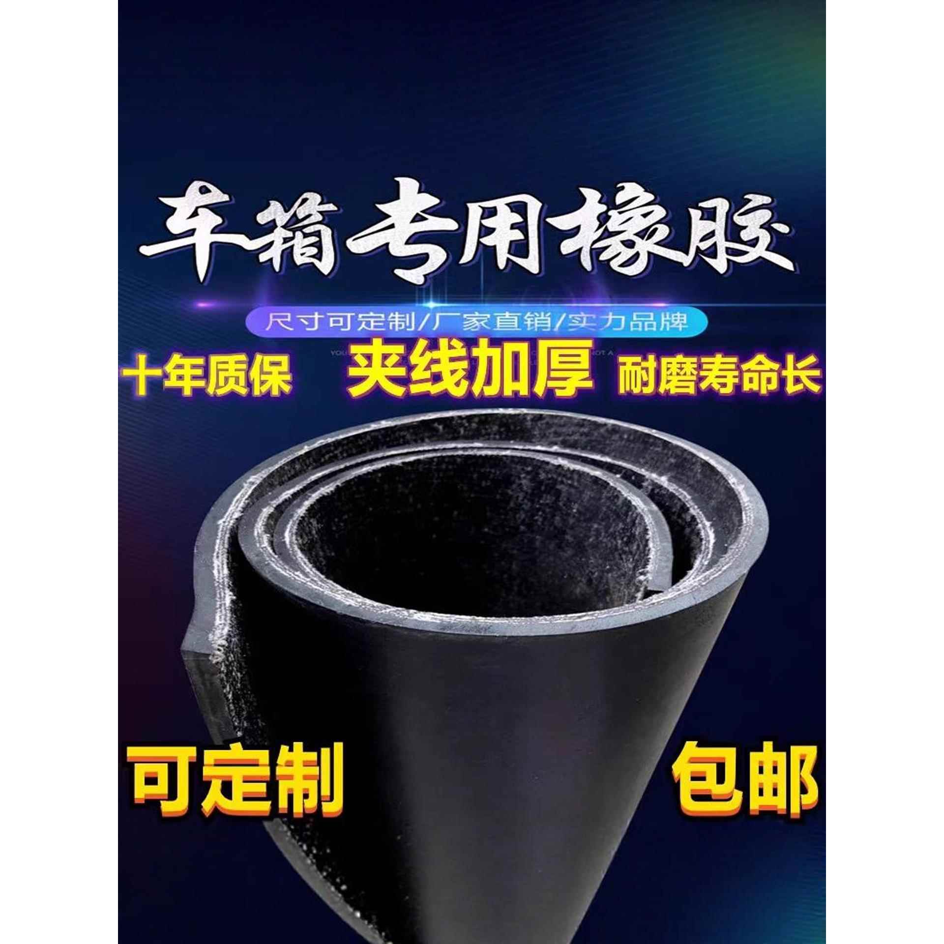 车厢橡胶垫铺车底防滑胶板五菱荣光新卡小货卡车耐磨夹线皮垫橡胶
