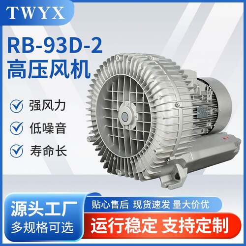 RB-9D-2高压风机真空大吸力旋涡式气泵气体循环增氧12500W