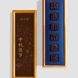 一盒起创意湖南黑茶活字茶竹盒装中秋佳节快乐的商务活动中秋送礼
