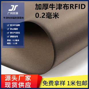 跨境专供RFID防磁布防盗刷钱包卡包手机袋屏蔽布防消磁干扰牛津布