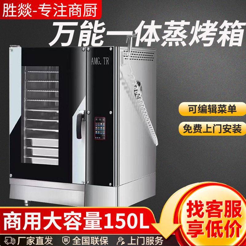 万能蒸烤箱大容量商用大型电热蒸箱蒸烤一体机烤肉烤面包多功能