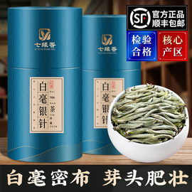 七缘香白毫银针福鼎白茶老白茶2024年春茶明前新茶白茶叶散装250g