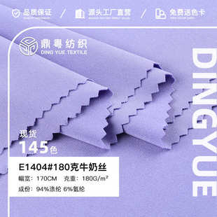针织涤纶瑜伽面料 100D牛奶丝拉架面料180g弹力单面牛奶丝面料