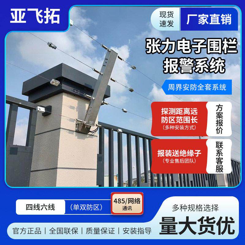 张力电子围栏系统全套小区学校变电站学校围墙周界入侵报警系统