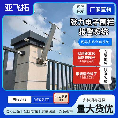 张力电子围栏系统全套小区学校变电站学校围墙周界入侵报警系统