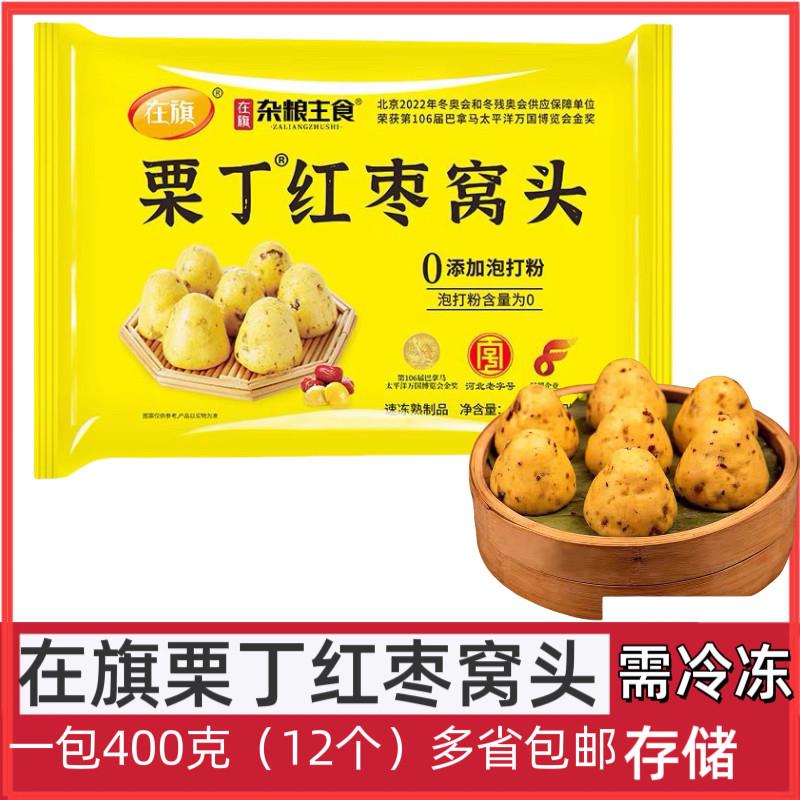 在旗杂粮主食栗丁红枣窝头400g速冻早餐食品东北玉米面小窝窝头