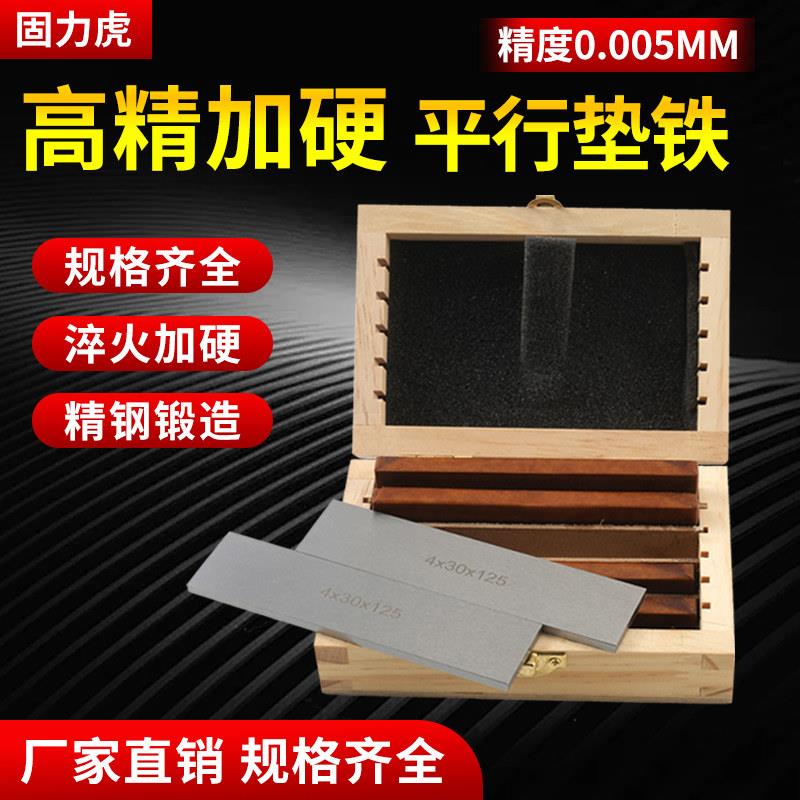 平行垫铁加硬精密台虎钳等高垫块18件CNC加工中心铣床夹具平行板