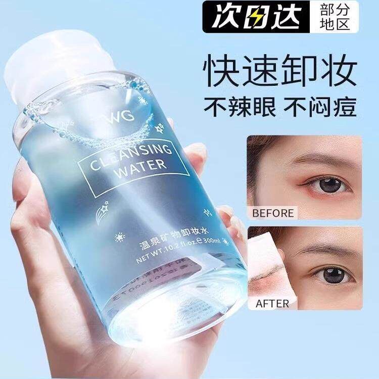 卸妆水眼唇脸三合一按压式卸妆乳油膏深层清洁毛孔正品官方旗舰店