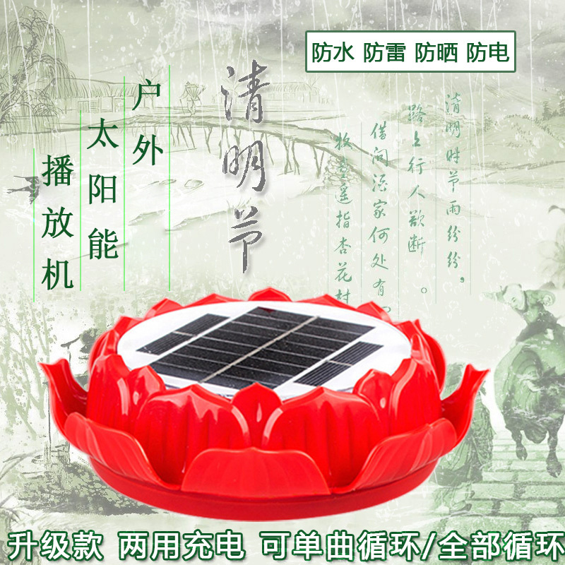 户外太阳能播放器防雨水单曲循环自动重启室外充电音乐唱歌机音响