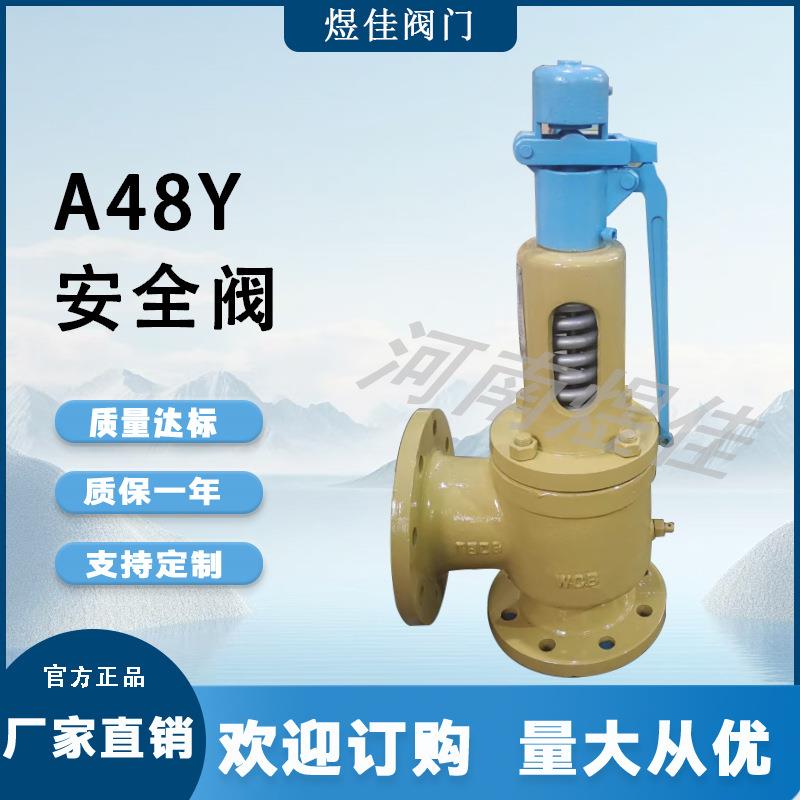 厂家供应弹簧式带手柄安全阀全启式法兰安全阀A48Y-16C蒸汽安全阀