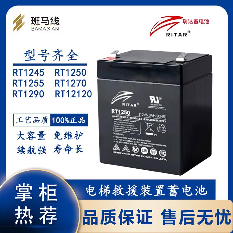 瑞达蓄电池RT1250 12701240杭西奥通力铅酸RITAR电梯救援装置电源