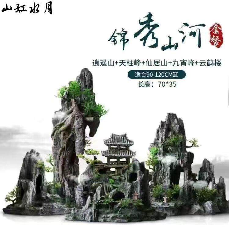鱼缸造景摆件假山生态装饰全套石头大小型水族箱彷真创意水草成品