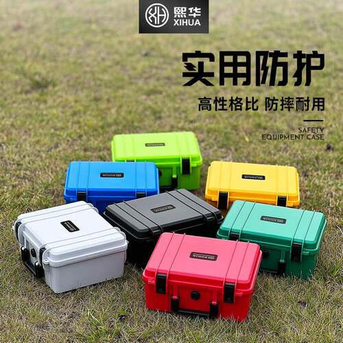 熙华XH2620塑料工具箱手提式多功能仪器箱设备箱收纳箱车载工具盒