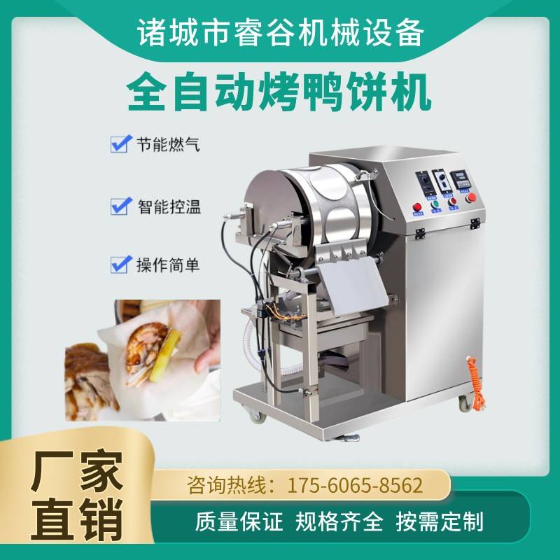 新型烤鸭饼机商用春卷皮机全自动薄饼荷叶饼皮卷饼机千层蛋糕皮机