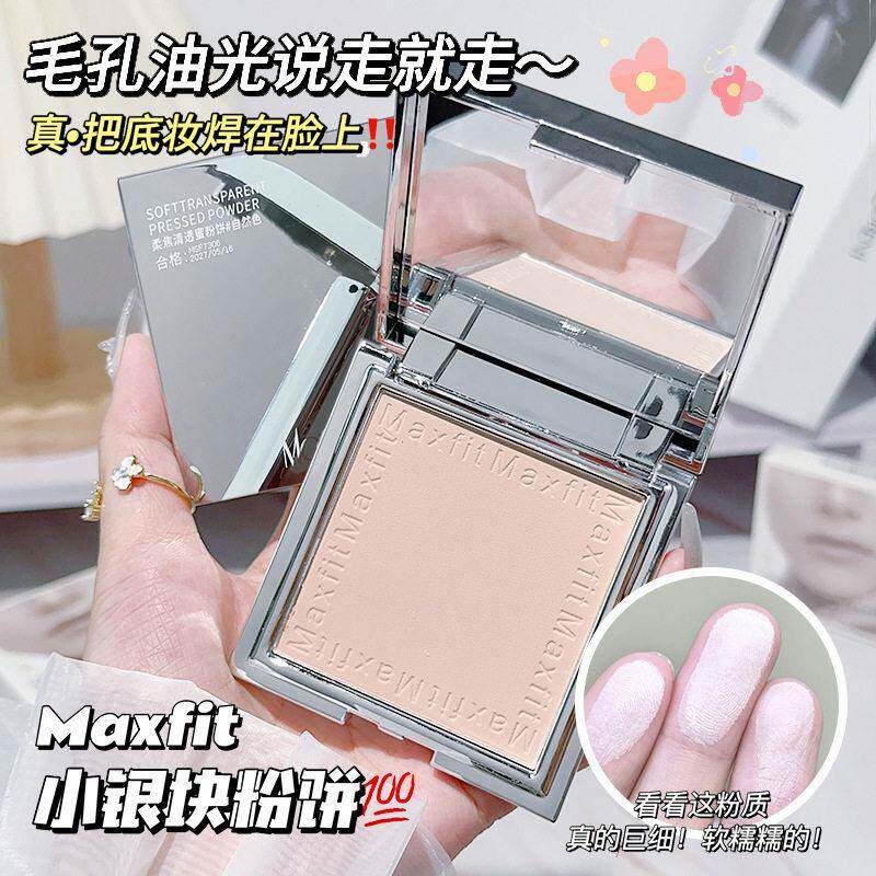 Maxfix小银块粉饼定妆散粉不脱妆方里同款蜜粉干粉持久遮瑕女学生