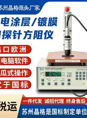 ST2253A导电涂层方阻仪导电镀膜方块电阻仪电阻率测试仪源头厂家