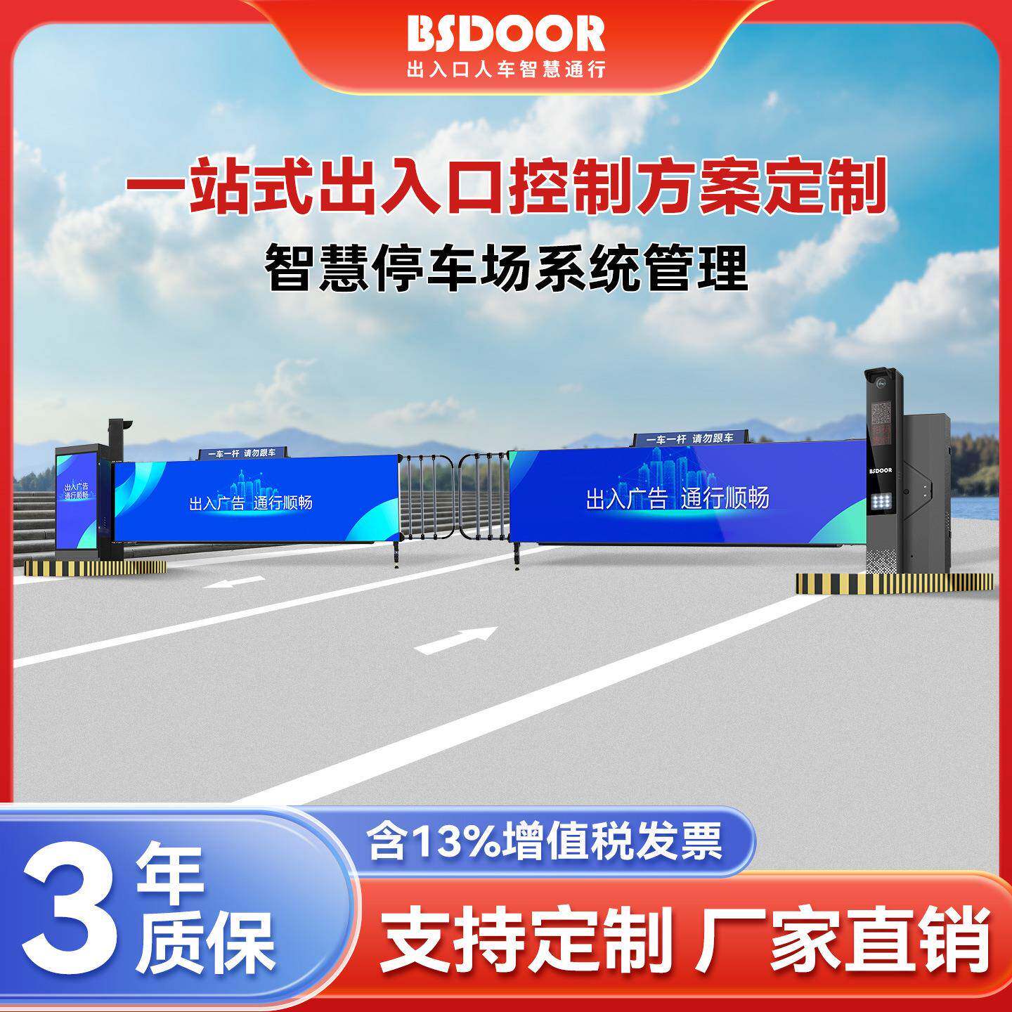 百思德广告道闸车辆车牌识别一体机百叶式/卡布小区门禁升降栏杆