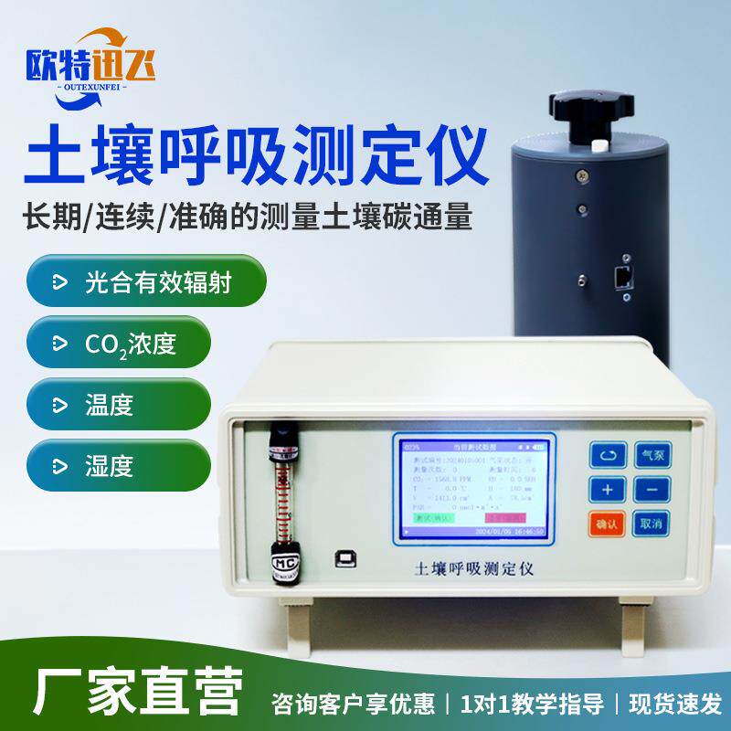 土壤呼吸作用强度测定仪碳通量测量系统温室气体CO2分析检测仪器