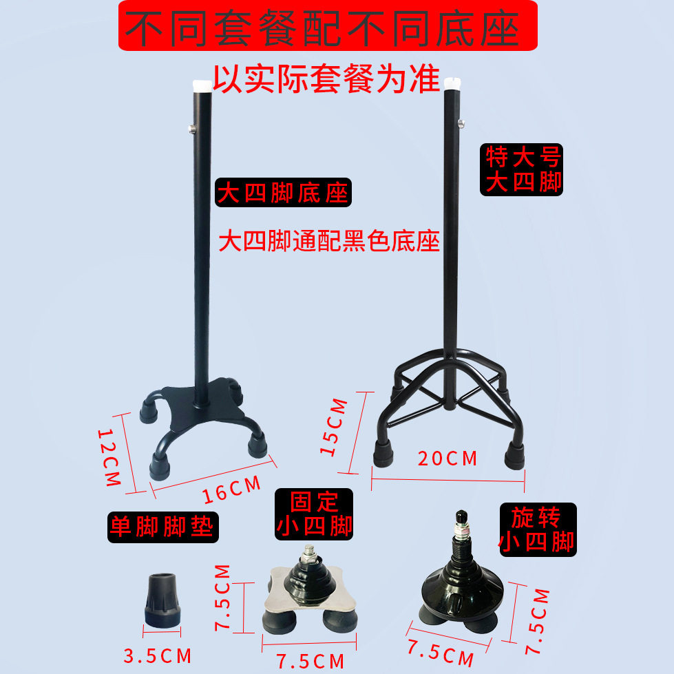 拐杖大四脚防滑垫拐棍小四脚多功能四脚底座胶套配件部分通用耐用
