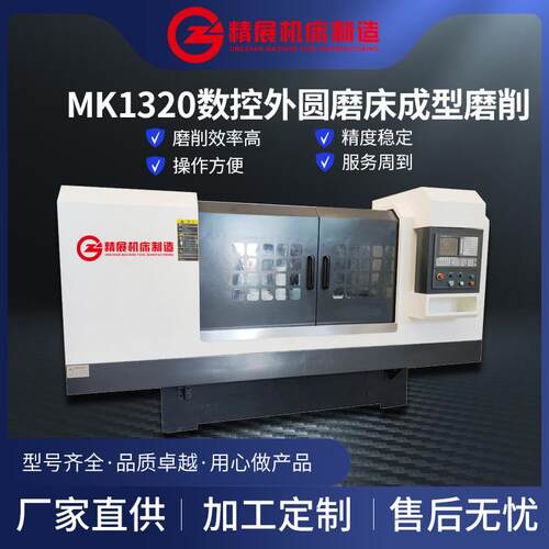 数控外圆磨床MK1320磨削直径200动静压主轴砂轮成型磨削外圆厂家