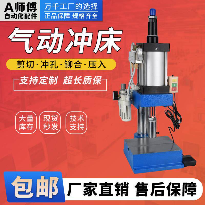 单柱气液增压机气动冲床小型台式冲压机压力机铆钉机冲孔机气啤机