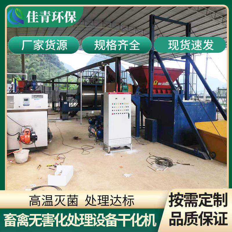 屠宰场下脚料无害化处理设备病害动物尸体破碎设备羽毛粉烘干机