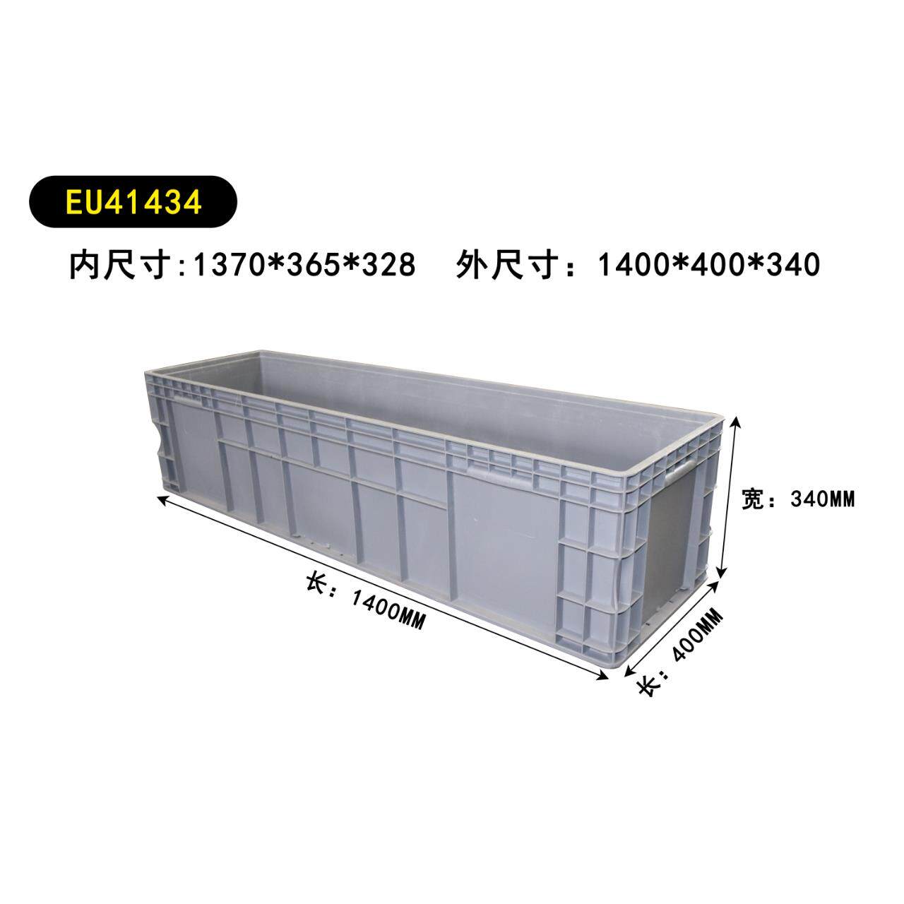 41434超大号灰色物流箱塑料周转箱子白色长条盒子1400×400×340