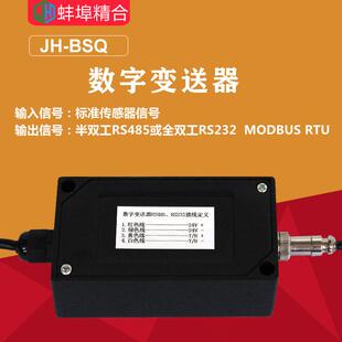 BSQ数字变送器上位机串口RS485RS232通讯数据采集分析外接仪表