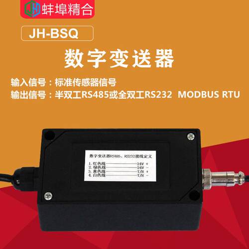 JH-BSQ数字变送器上位机串口RS485RS232通讯数据采集分析外接仪表