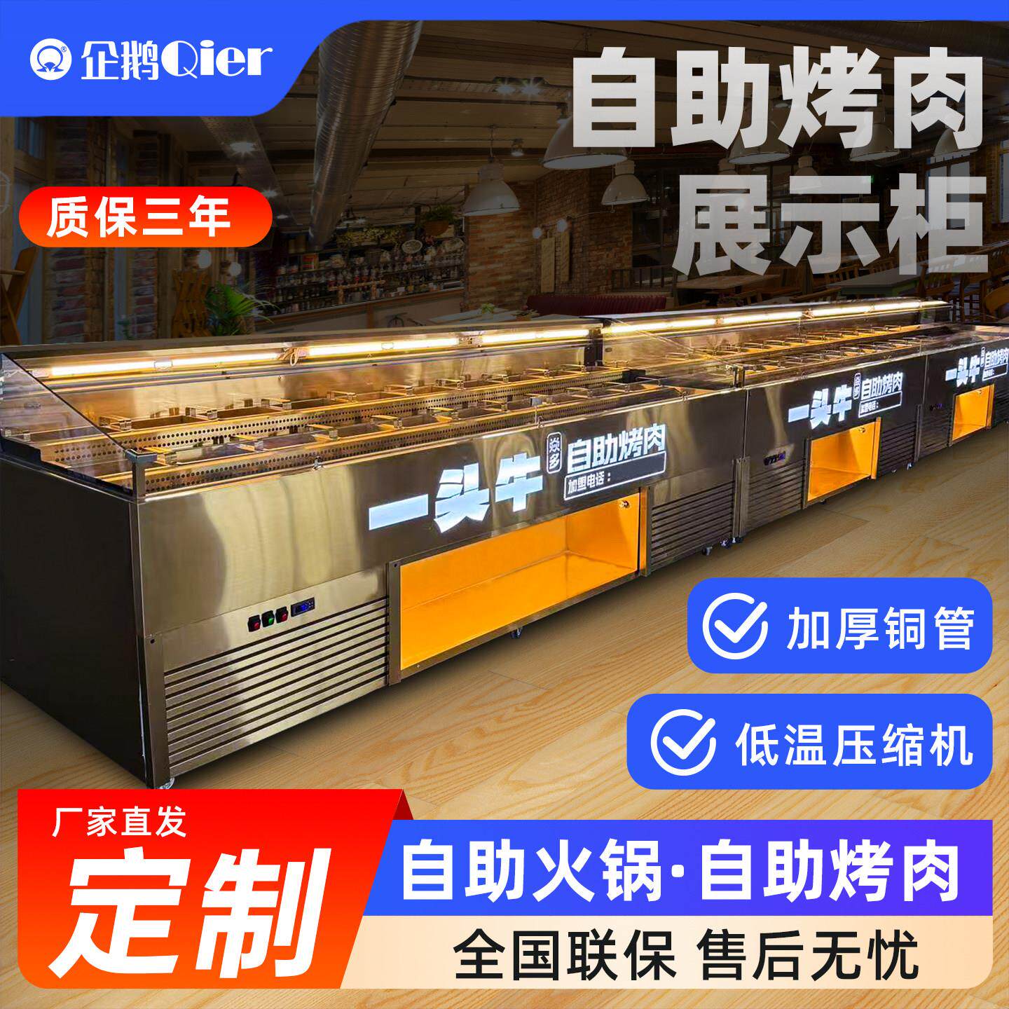 自助烤肉火锅展示柜冷藏冷冻保鲜柜海鲜冰台风冷喷雾三阶梯点菜柜