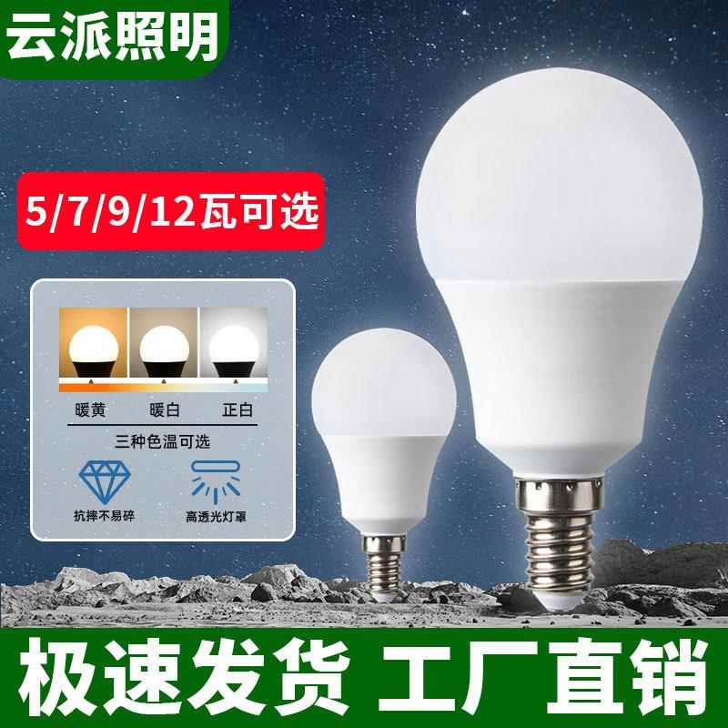 led灯泡节能灯泡塑包铝e14螺口5W7W9W12W球泡灯超亮照明单灯光源