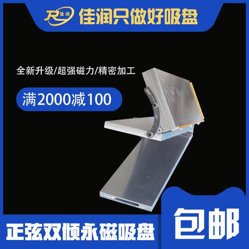 XM4系列密极吸盘200*560正弦双倾永磁吸盘雕刻机复合角度磨削