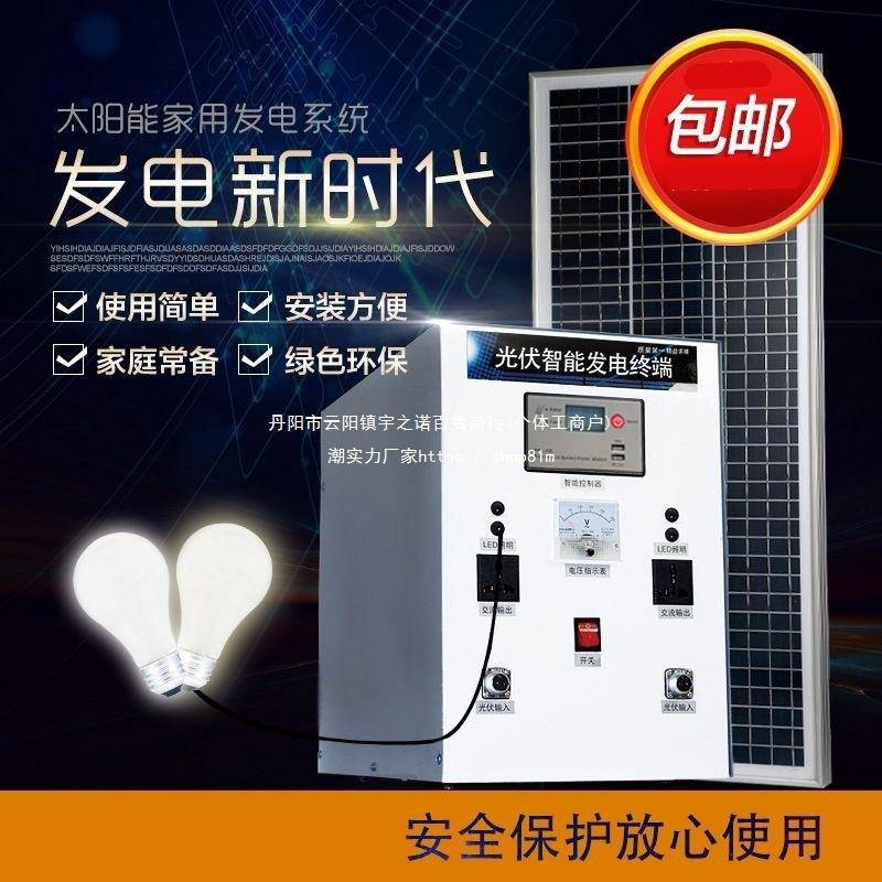 包邮整套家用太阳能发电机光伏板发电系统1500W220V可带电视照明