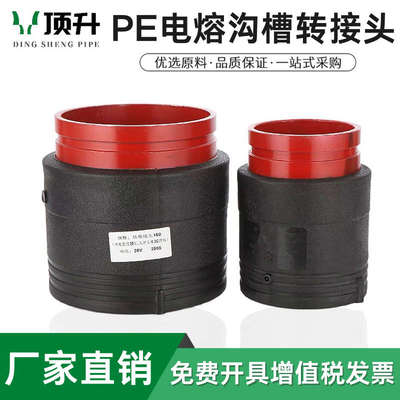 沟槽钢塑PE电熔管件沟槽式电熔转换接头镀锌管接头卡箍电熔直接