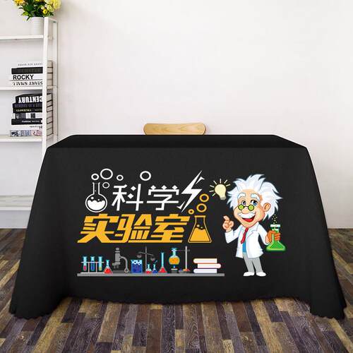 科学实验秀广告桌布台布定制地推桌布展业布 200x160cm