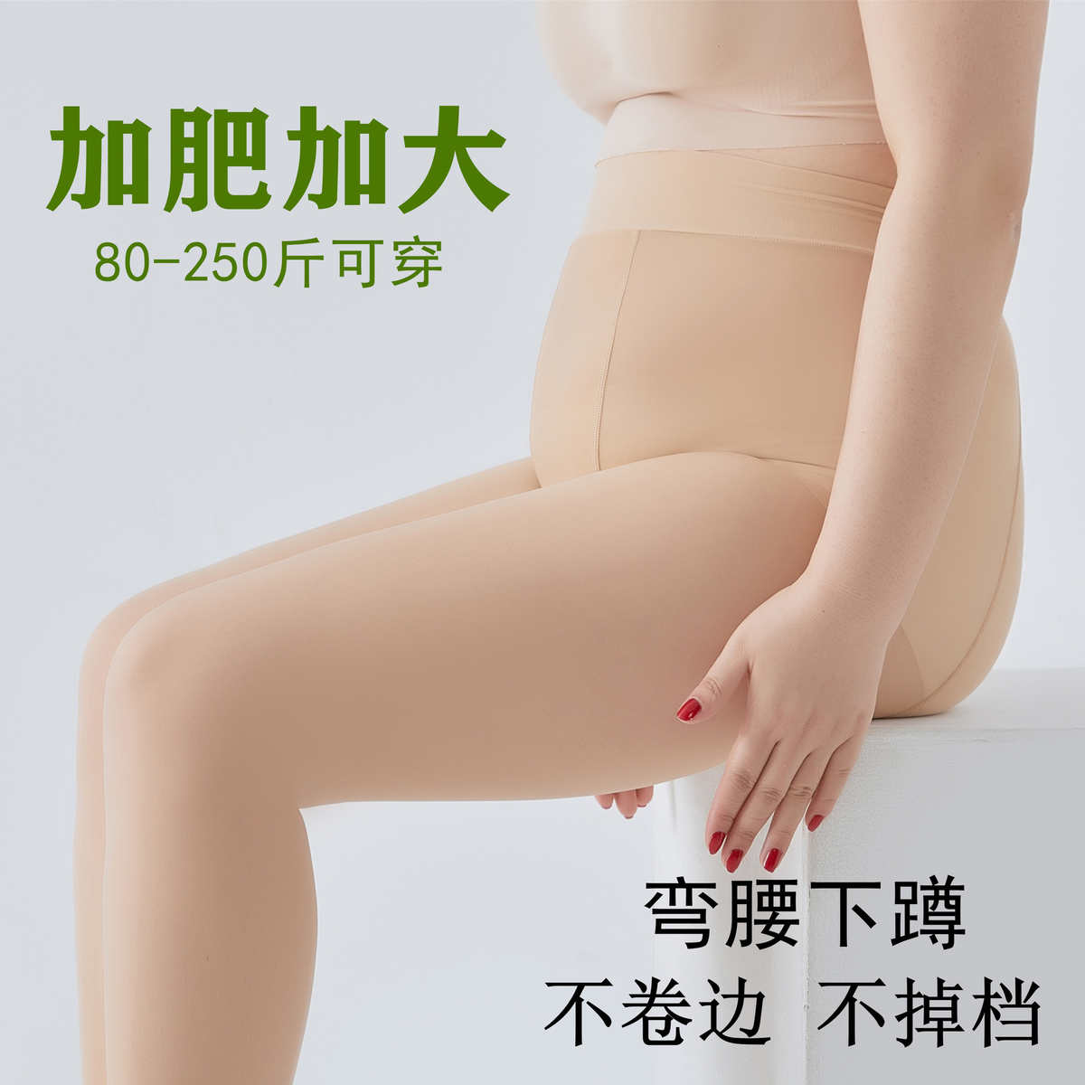 春秋特大码加肥250斤钢丝魔力袜防勾丝任意剪面膜丝滑打底连裤袜
