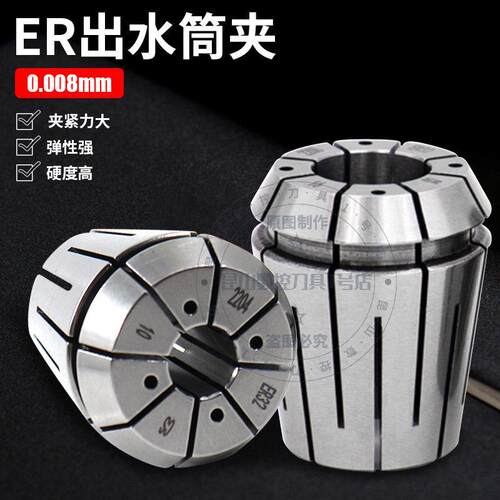 出水筒夹ER16/ER20/ER25/ER32/ER40高精度端面出水弹簧弹性夹头