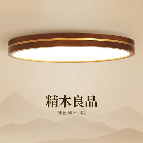 新款直销新中式吸顶灯客厅卧室灯现代简约胡桃木实木轻奢超薄led