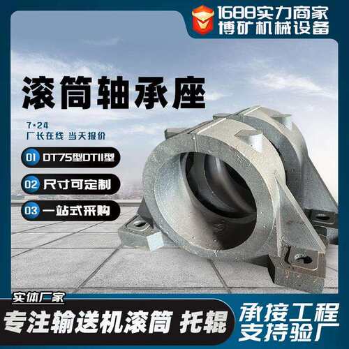 铸钢铸铁轴承座固定座瓦盒131013121316矿用输送机滚筒轴承座