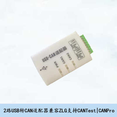 can分析仪usb转can新能源刷机usbcan2周立功ZCANPro新能源can协议