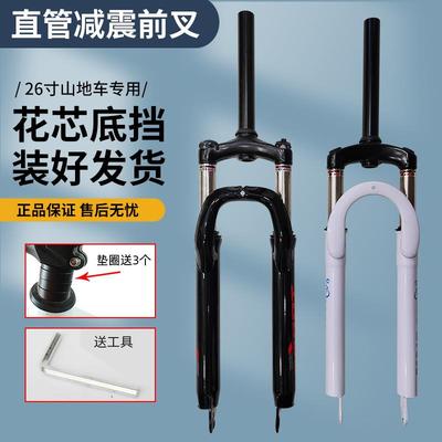 适用凤凰山地自行车前叉避震车配件直管26英寸碟刹送工具和垫圈