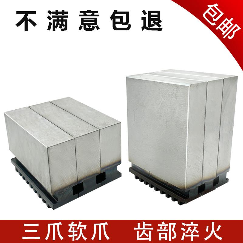 三爪软爪三爪夹头软爪方爪加高软爪200 250 320长方块爪三爪卡爪