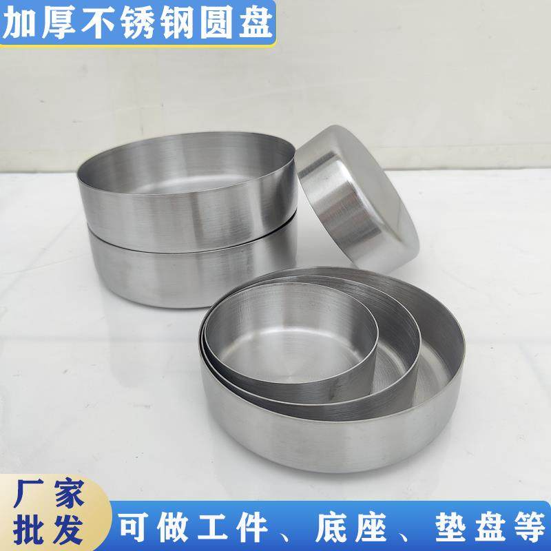 不锈钢圆形托盘垫盘烟盅做实验工件垃圾桶烟灰缸加工配件平底圆盘