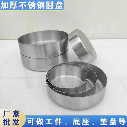 不锈钢圆形托盘垫盘烟盅做实验工件垃圾桶烟灰缸加工配件平底圆盘